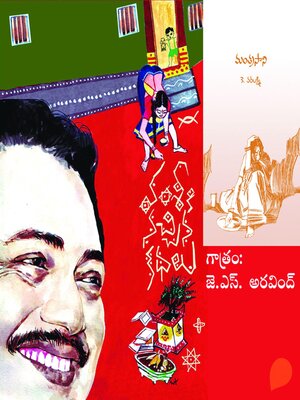 cover image of Vamsy ki nachina Kadhalu (Mantrasani)--వంశీ కి నచ్చిన కధలు (మంత్రసాని)